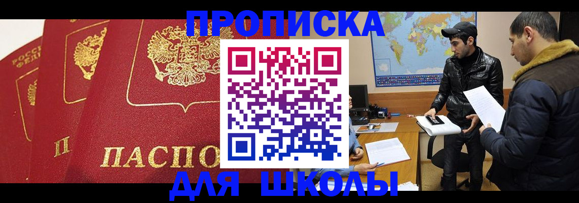 временная регистрация купить в Железноводске