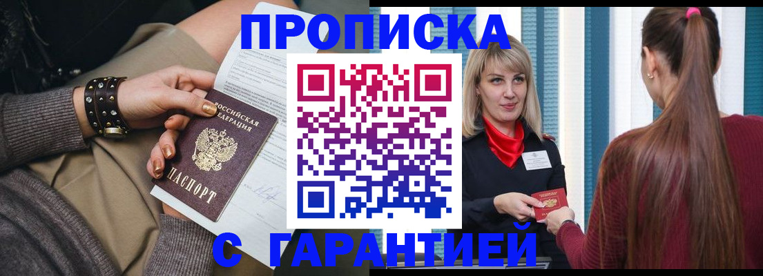 временная регистрация надежно в Железноводске