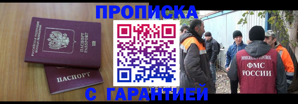 временная регистрация в квартире в Железноводске