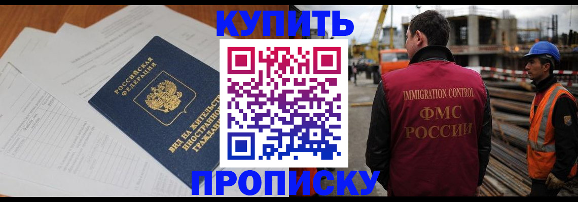 прописка в Железноводске