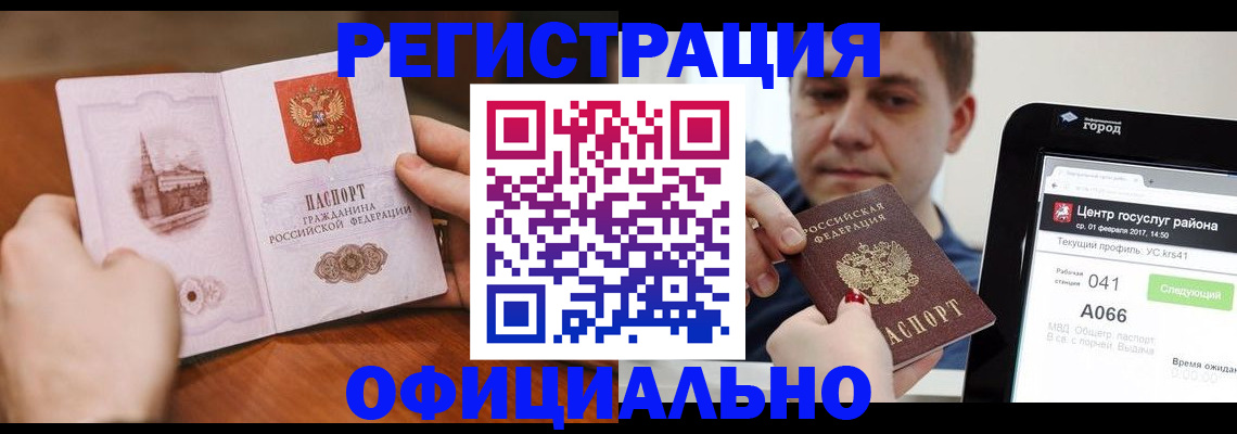 прописка законно в Железноводске