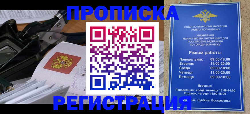 прописка законно в Железноводске