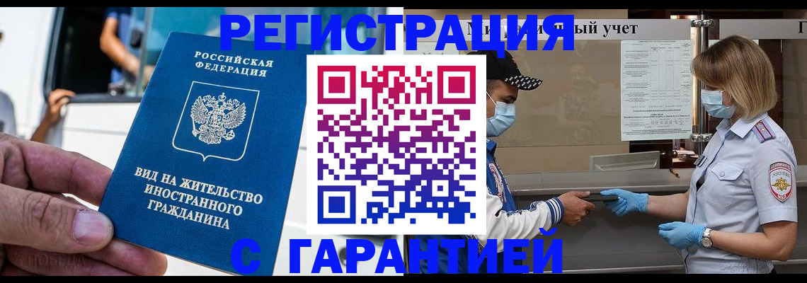 помощь в оформлении постоянной регистрации для семьи в Железноводске