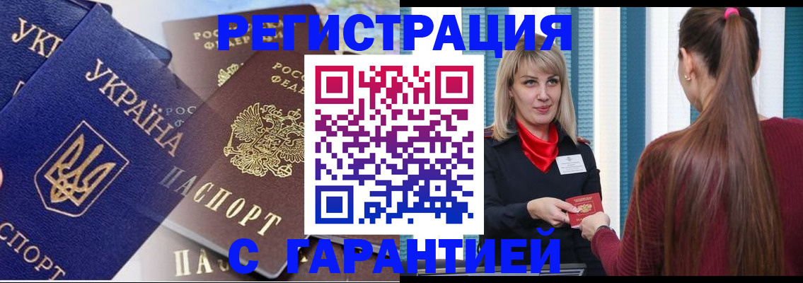 временная регистрация законно в Железноводске