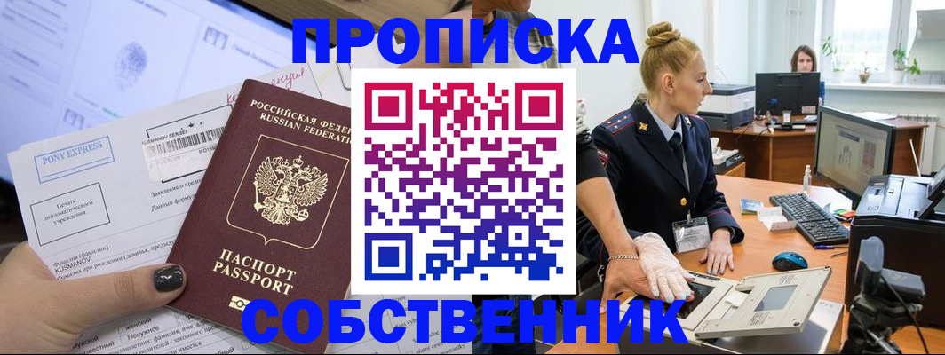 прописка регистрация в Железноводске