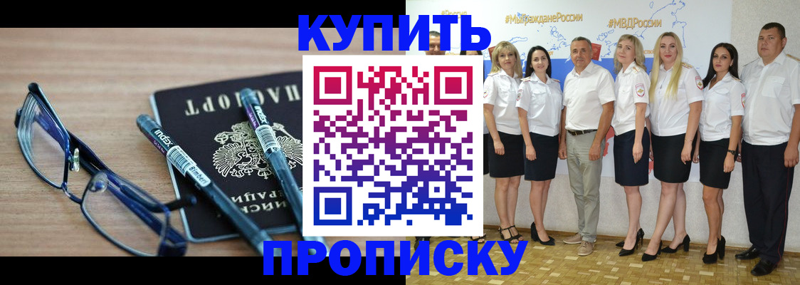 прописка для военкомата в Железноводске
