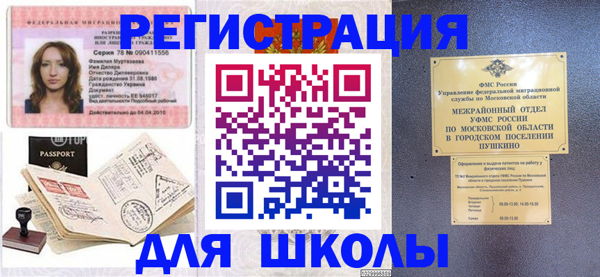 временная регистрация госуслуги в Железноводске